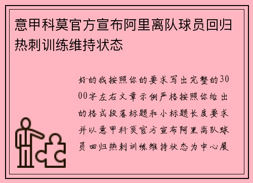 意甲科莫官方宣布阿里离队球员回归热刺训练维持状态 意甲科莫官方宣布阿里离队球员回归热刺训练维持状态