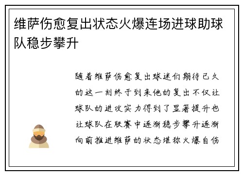 维萨伤愈复出状态火爆连场进球助球队稳步攀升 维萨伤愈复出状态火爆连场进球助球队稳步攀升