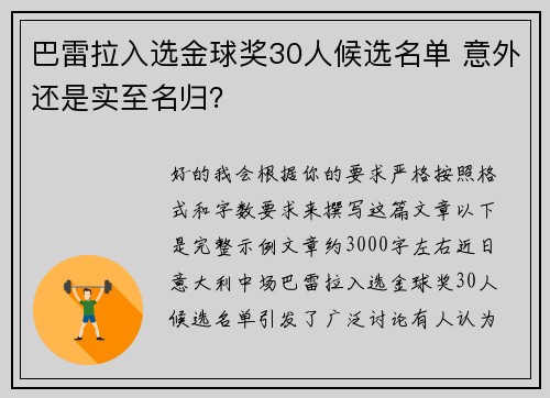 巴雷拉入选金球奖30人候选名单 意外还是实至名归? 巴雷拉入选金球奖30人候选名单 意外还是实至名归?