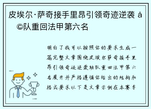 皮埃尔·萨奇接手里昂引领奇迹逆袭 助队重回法甲第六名